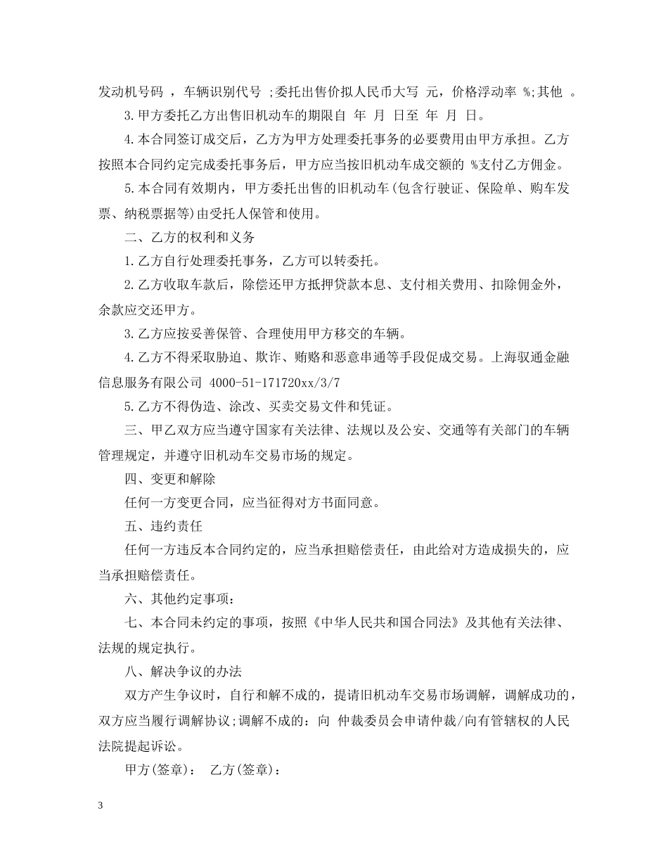 机动车交易合同样本 _第3页