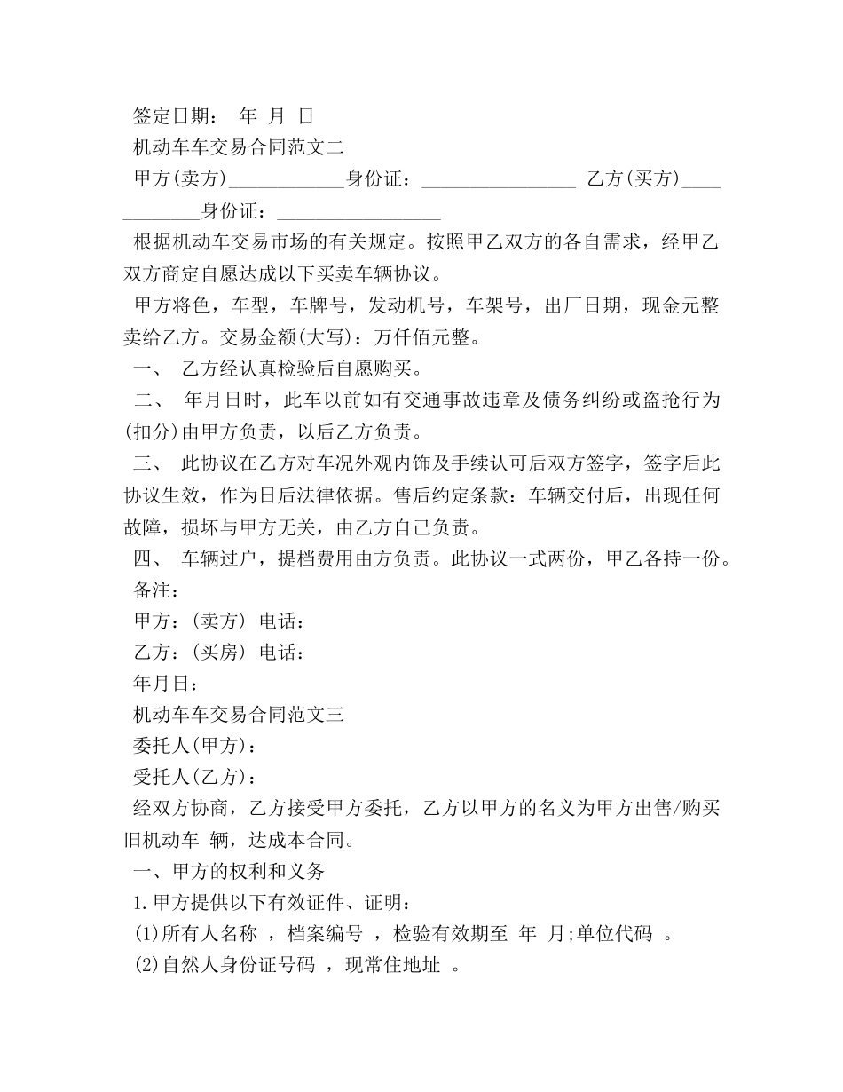 机动车交易合同样本 (2) _第2页