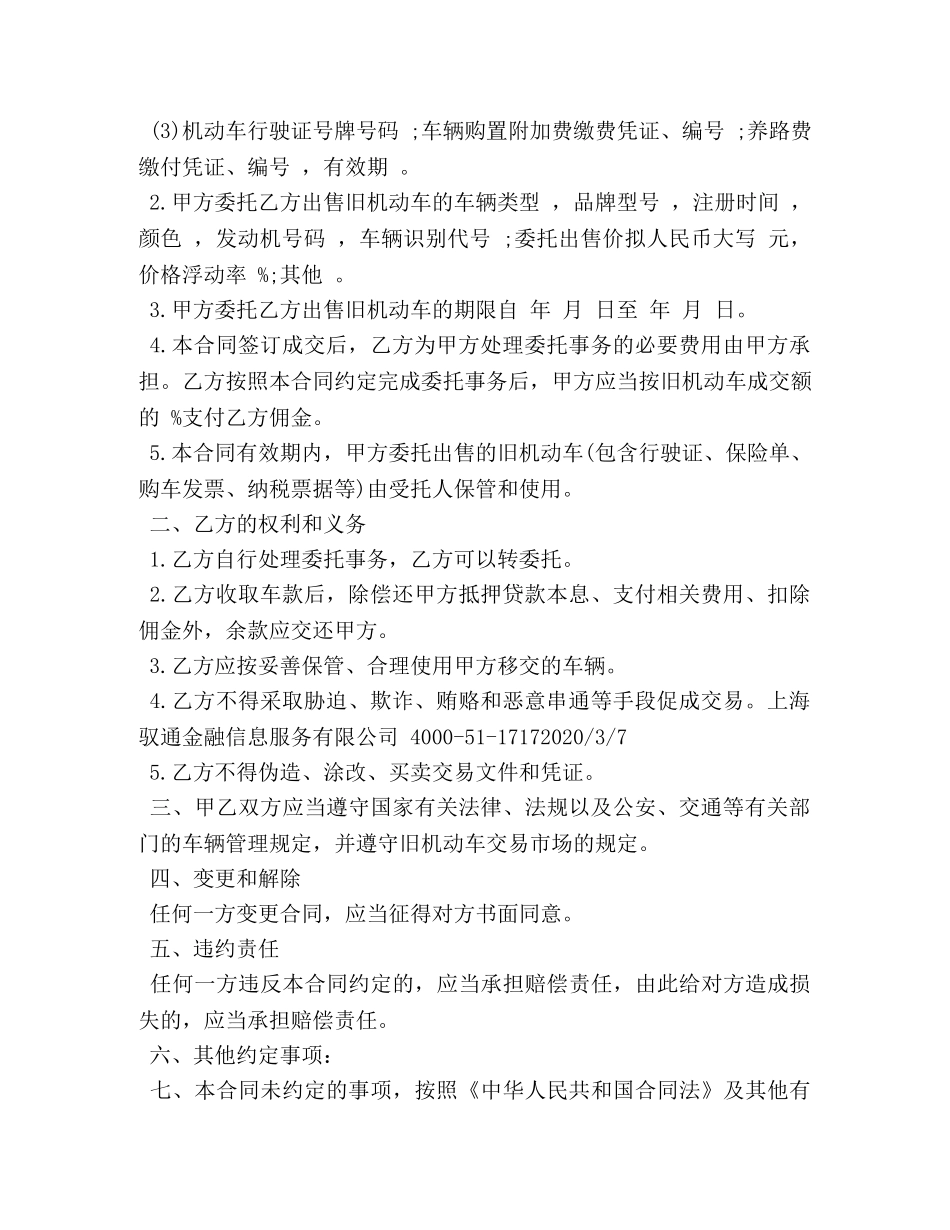 机动车交易合同样本 (2) _第3页
