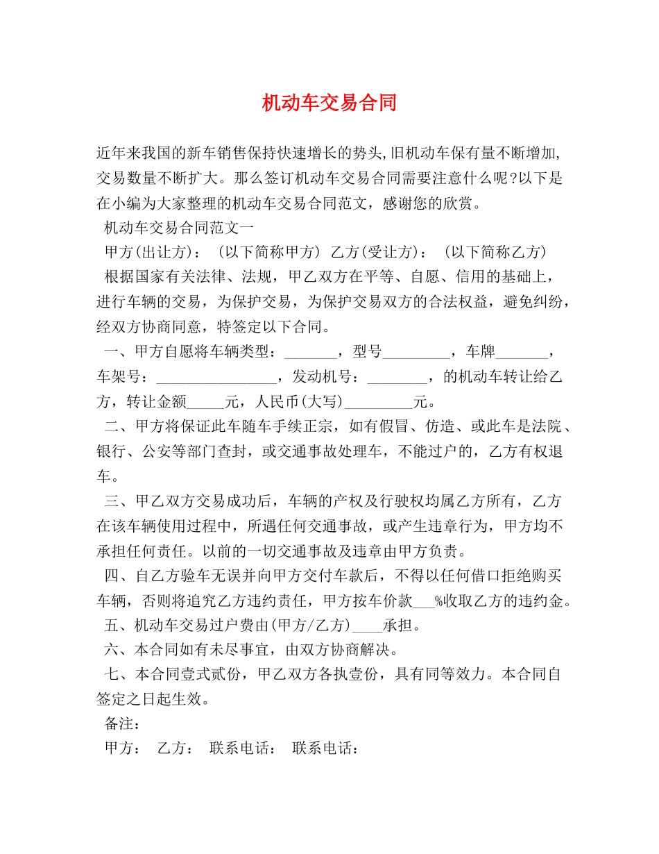 机动车交易合同 _第1页