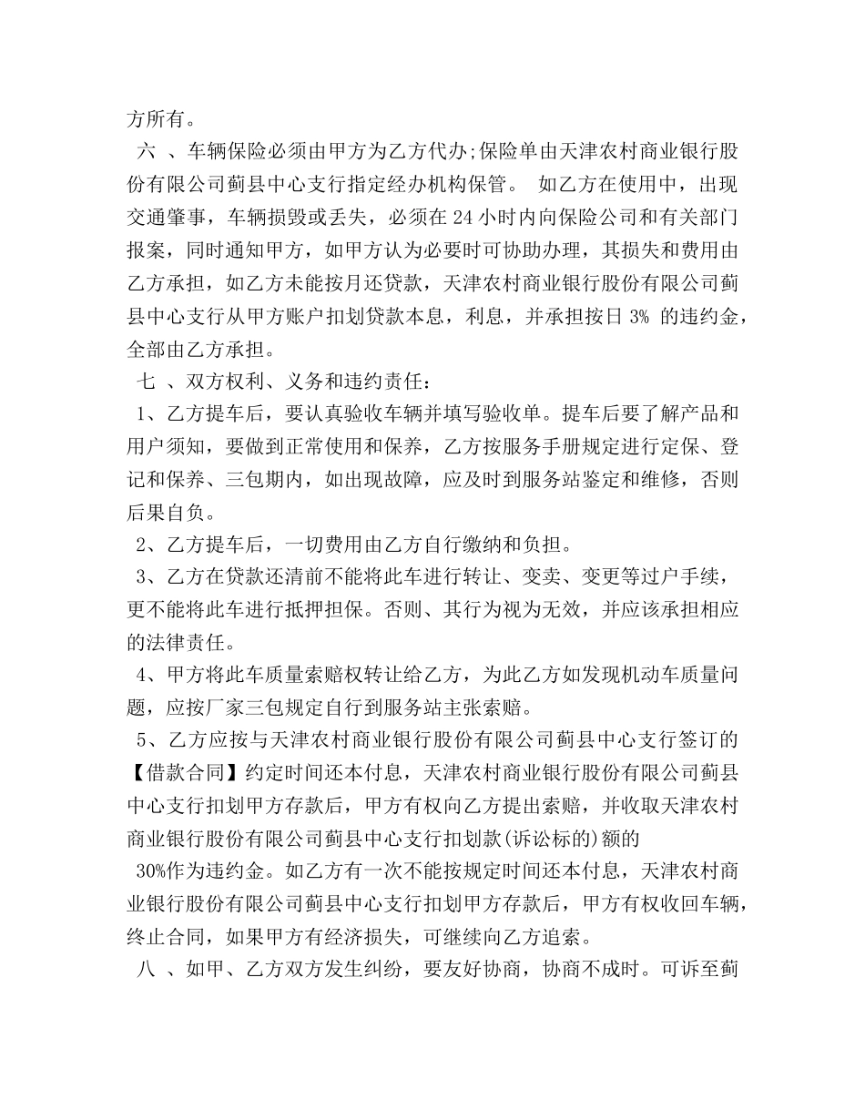 机动车交易合同 _第3页