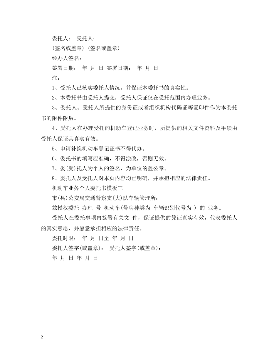 机动车业务个人委托书模板三条 _第2页