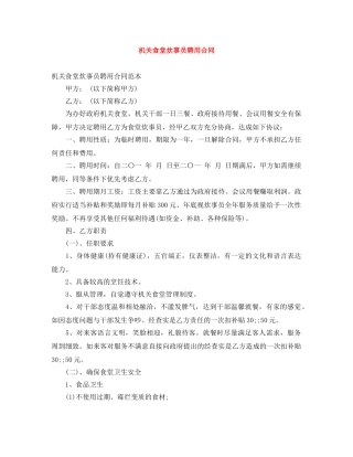 机关食堂炊事员聘用合同 