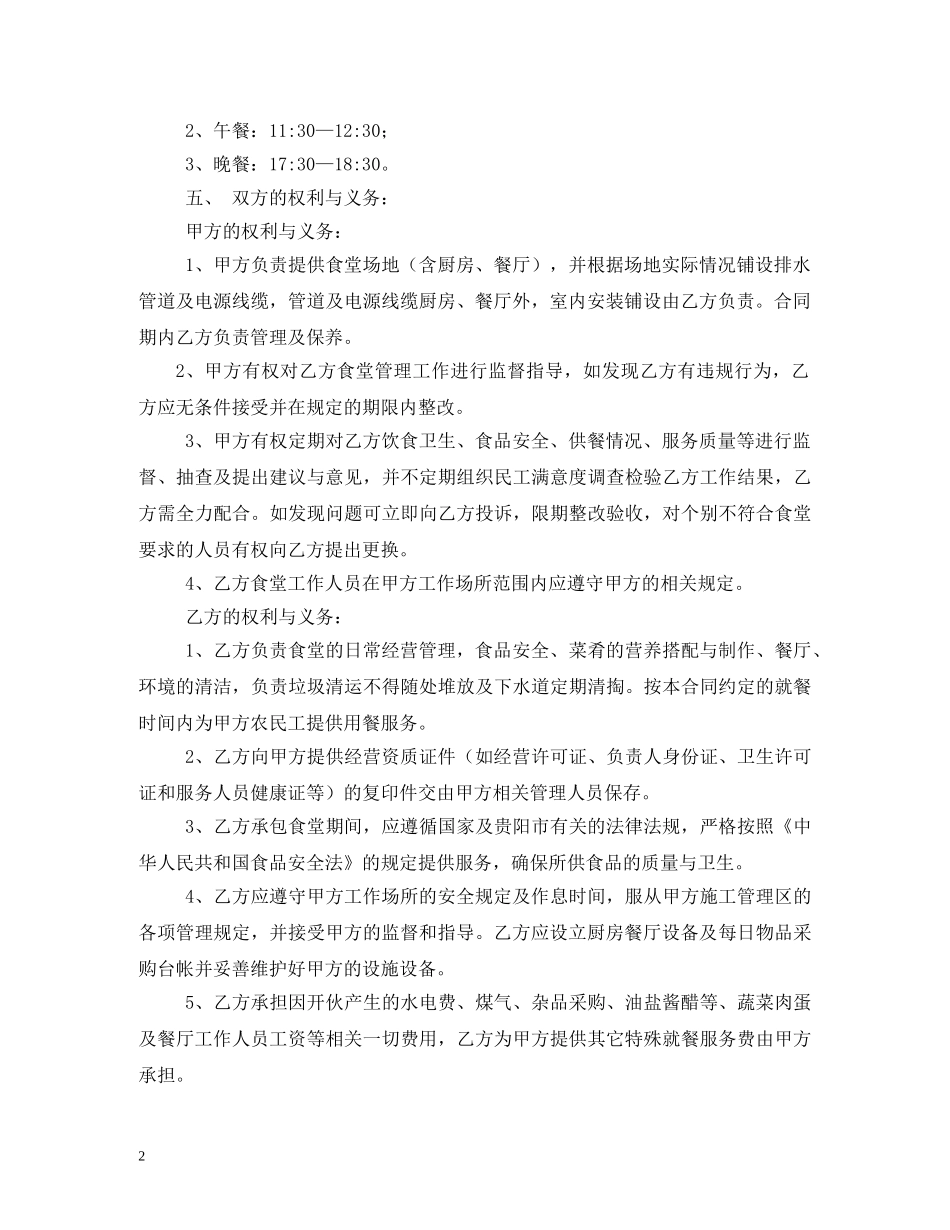 机关食堂服务管理外包合同 _第2页