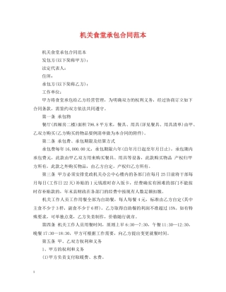 机关食堂承包合同范本 
