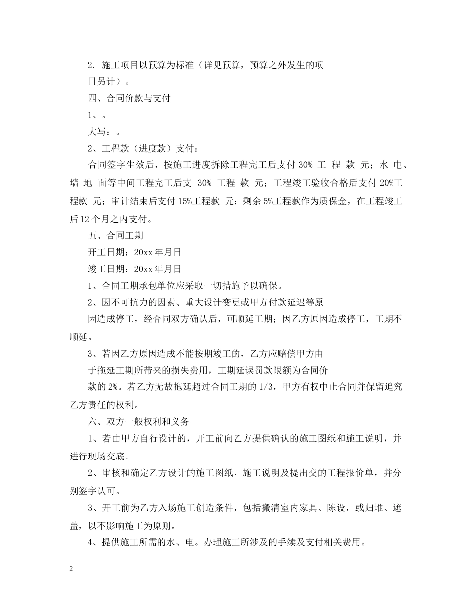 机关食堂装修合同 _第2页