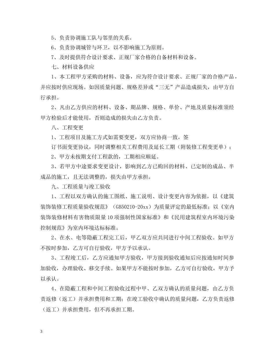 机关食堂装修合同 _第3页