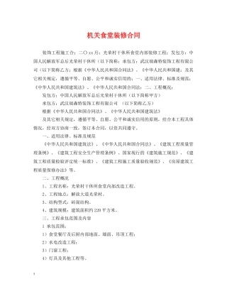 机关食堂装修合同 