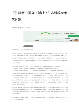 礼赞新中国奋进新时代