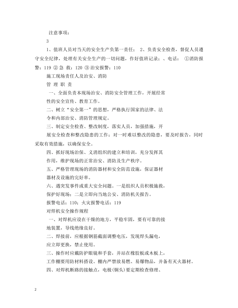 机关门卫岗位职责3 _第2页