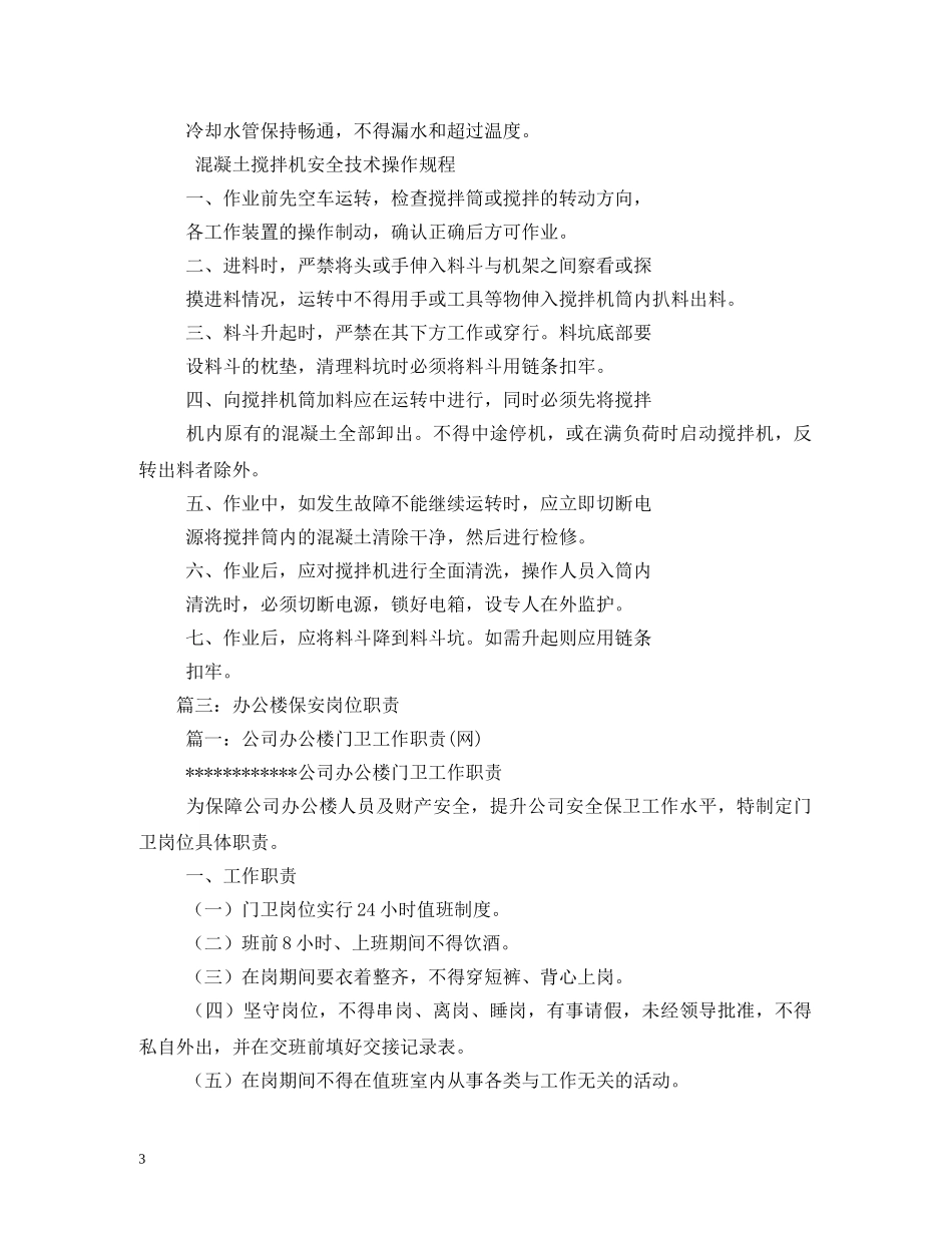 机关门卫岗位职责3 _第3页