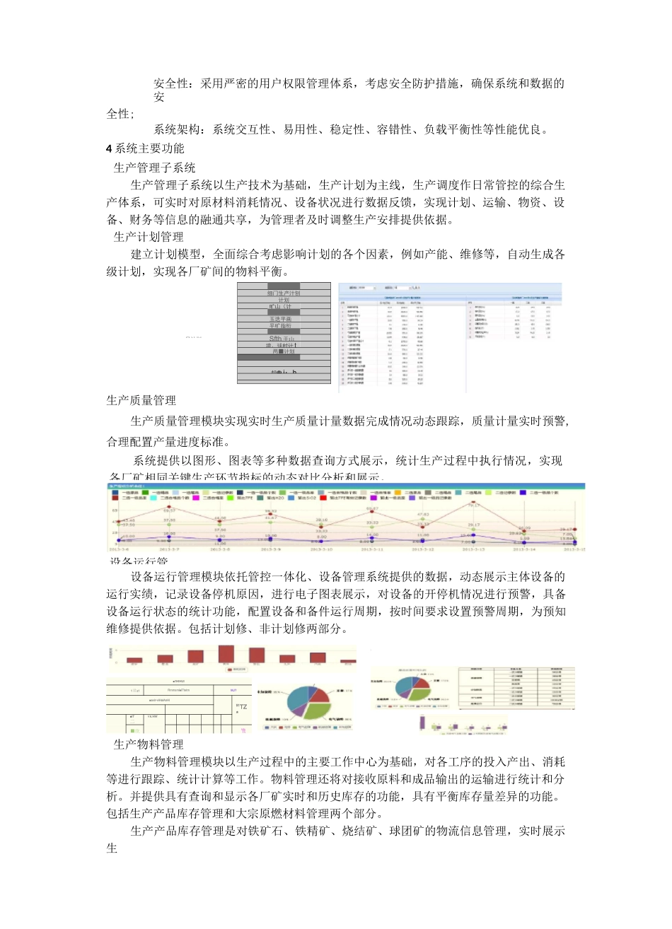 矿山行业生产制造执行系统(MES)_第2页