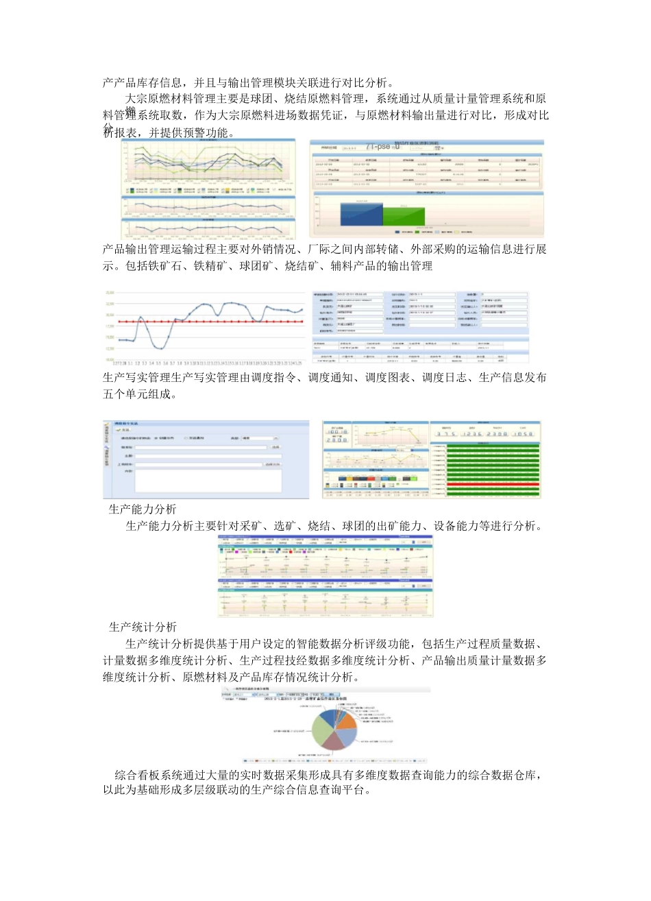 矿山行业生产制造执行系统(MES)_第3页