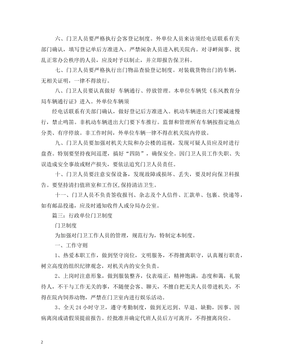 机关门卫制度2 _第2页