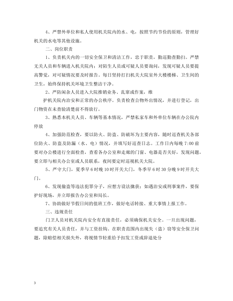 机关门卫制度2 _第3页