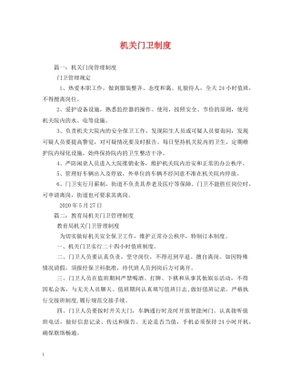 机关门卫制度2 