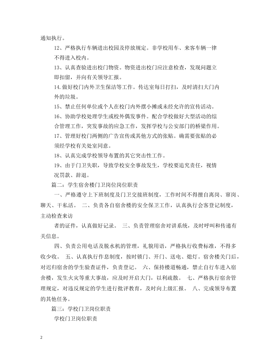 机关门卫岗位职责2 _第2页