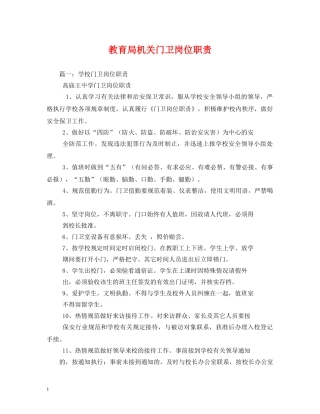 机关门卫岗位职责2 