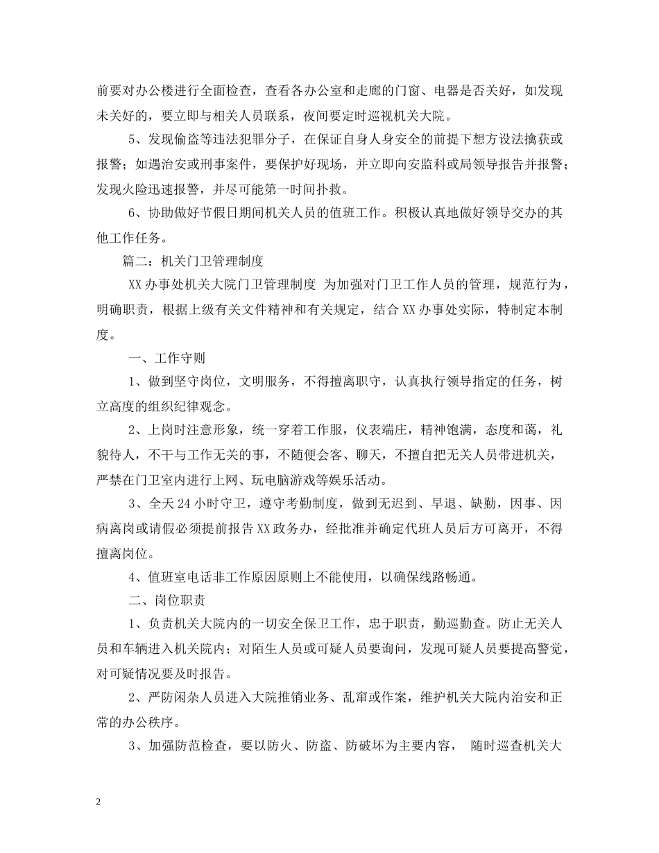 机关门卫制度 _第2页