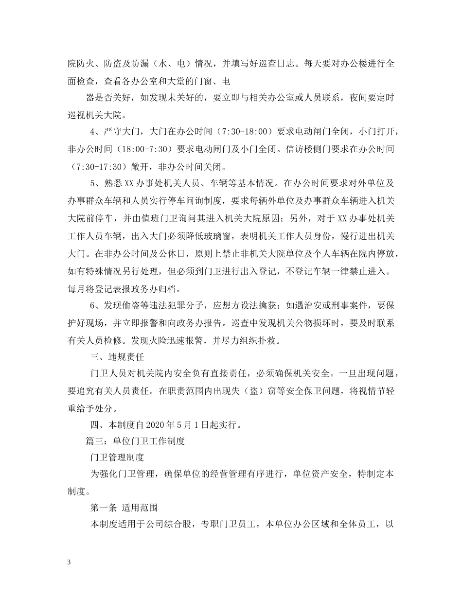 机关门卫制度 _第3页