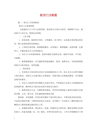 机关门卫制度 
