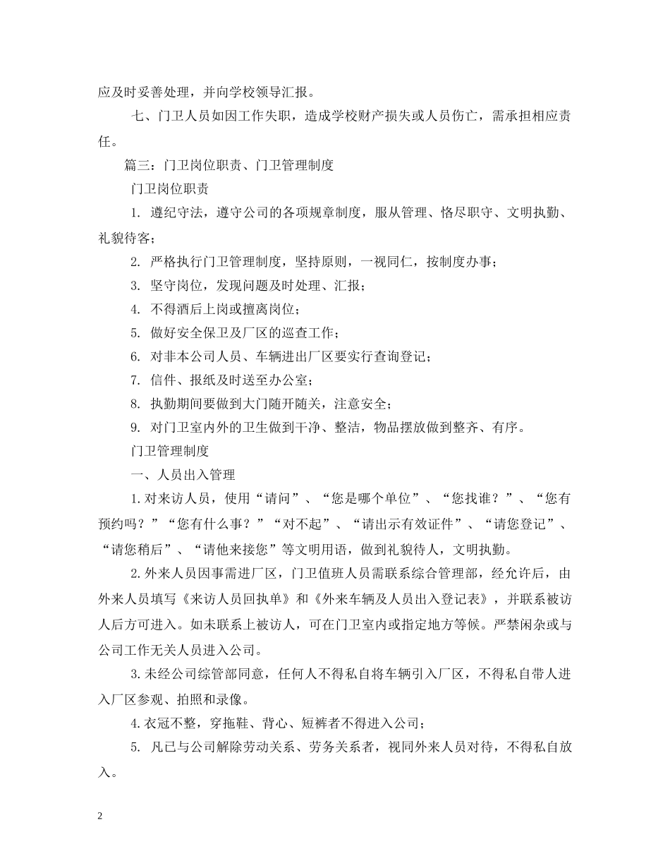 机关门卫岗位职责 _第2页
