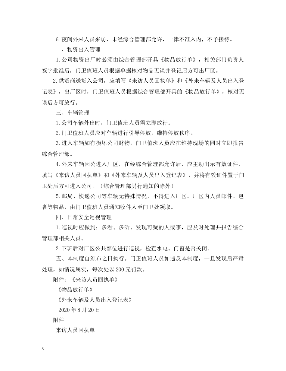 机关门卫岗位职责 _第3页