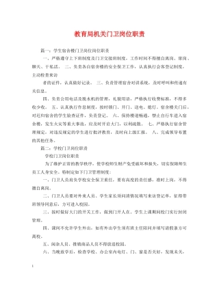 机关门卫岗位职责 