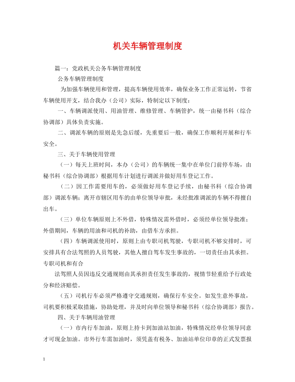 机关车辆管理制度2 _第1页