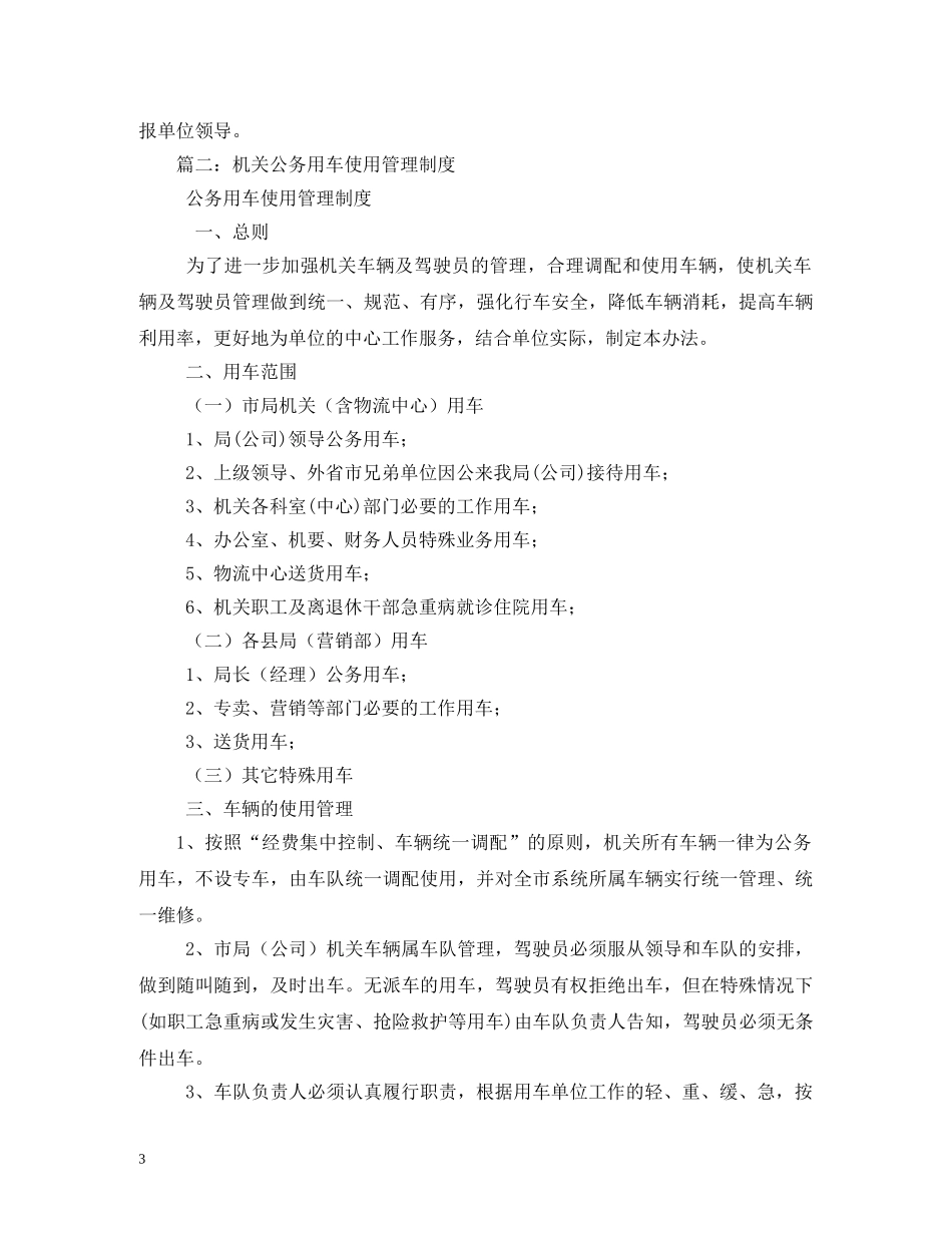 机关车辆管理制度2 _第3页