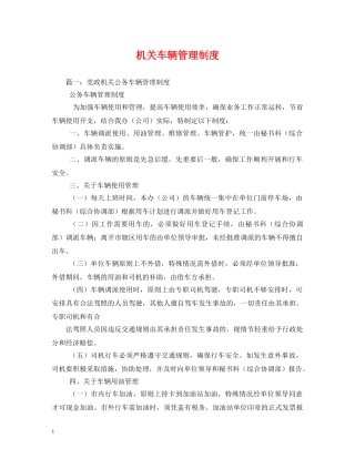 机关车辆管理制度2 