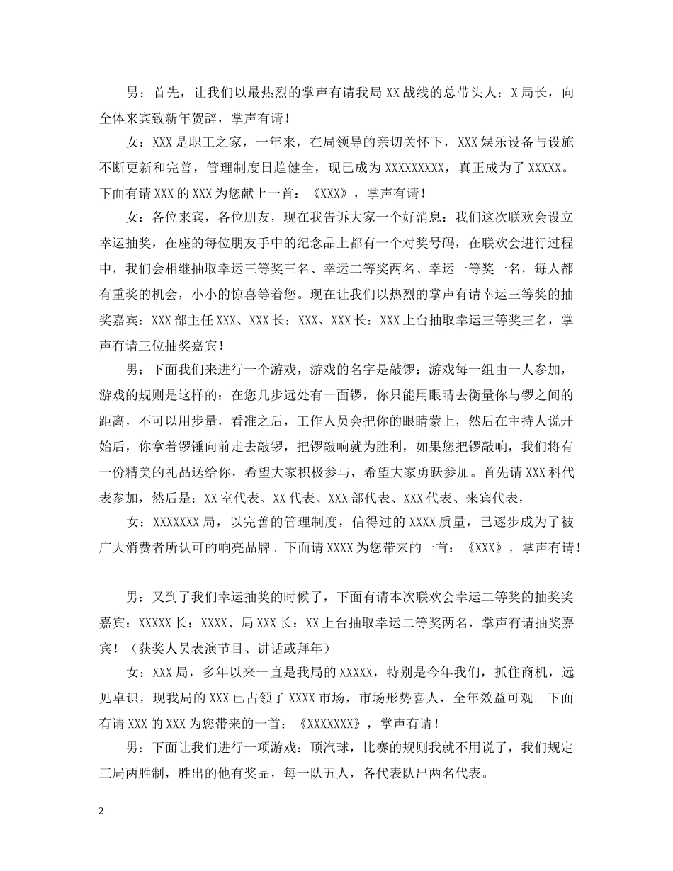 机关晚会主持串词 _第2页