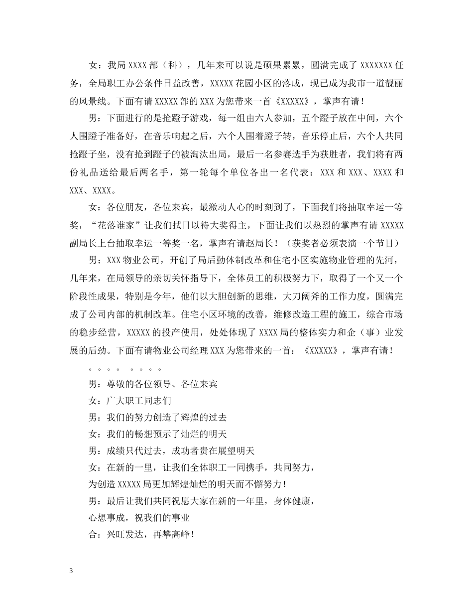 机关晚会主持串词 _第3页
