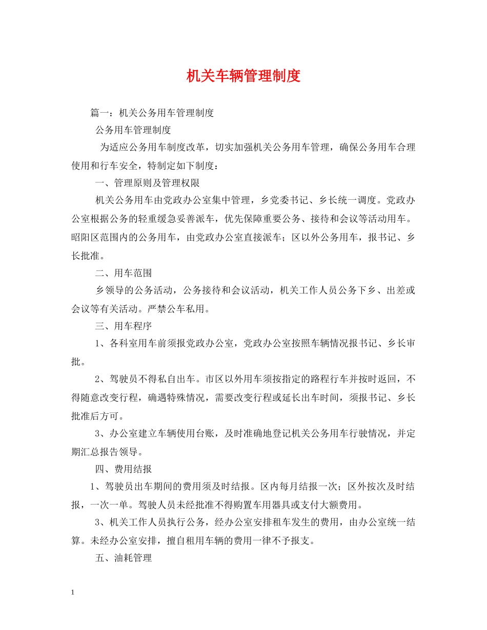机关车辆管理制度 _第1页
