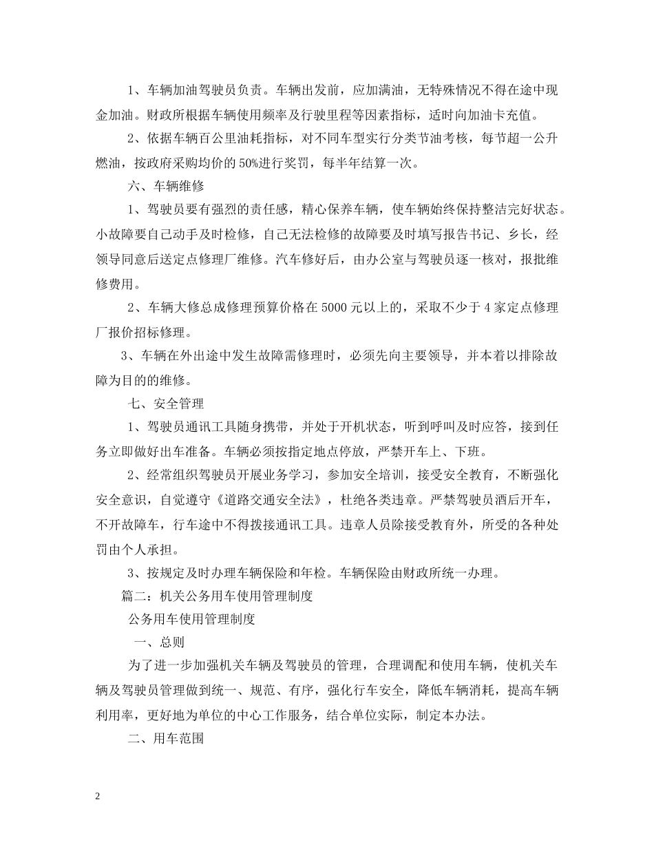 机关车辆管理制度 _第2页