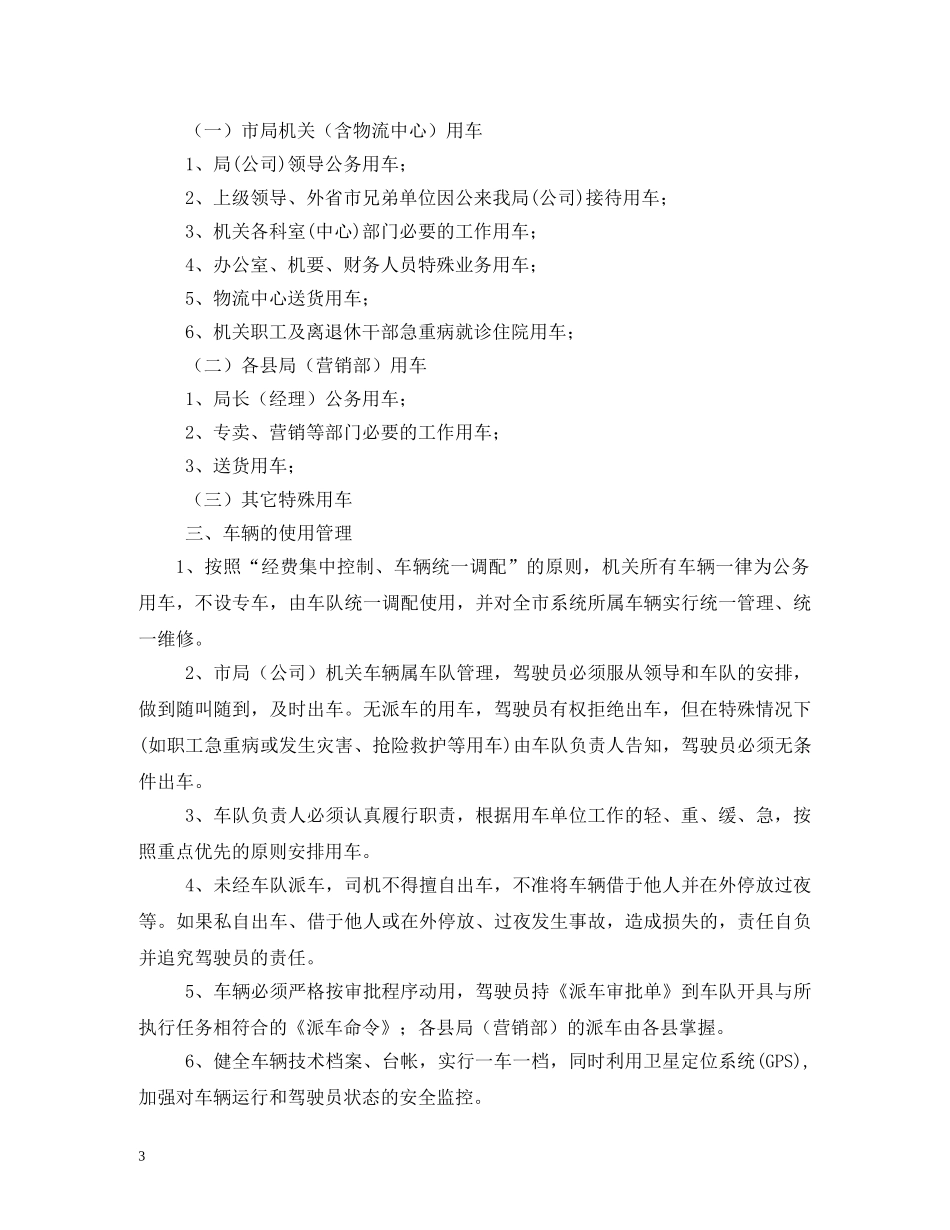 机关车辆管理制度 _第3页