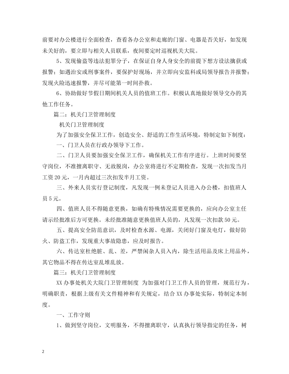 机关门卫值班制度 _第2页