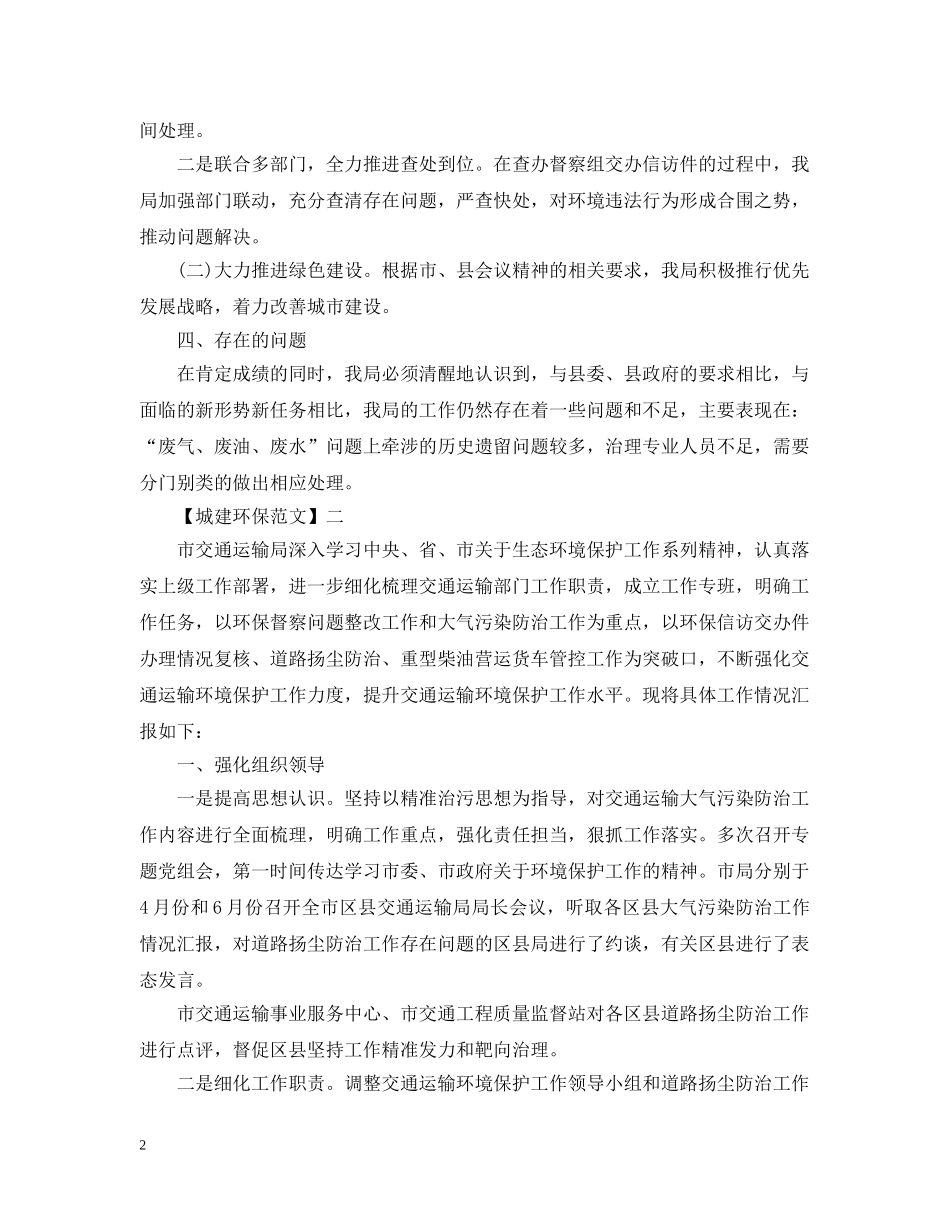 机关部门环境保护工作会议发言 _第2页