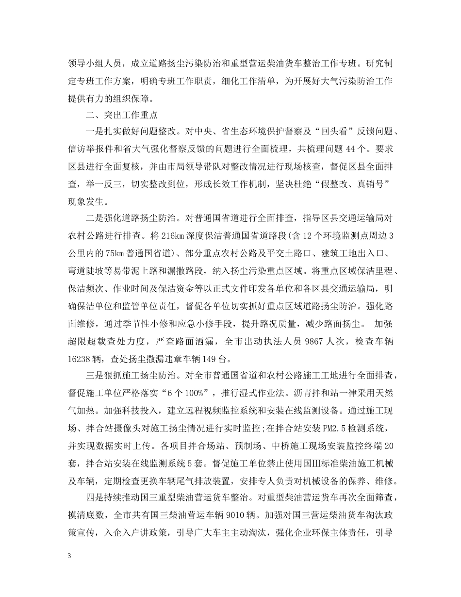 机关部门环境保护工作会议发言 _第3页