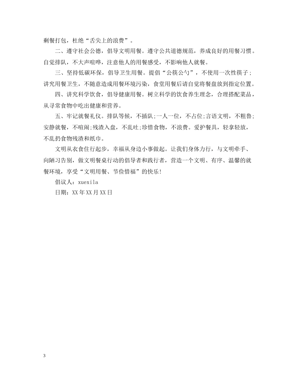 机关文明餐桌倡议书 _第3页