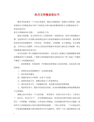 机关文明餐桌倡议书 