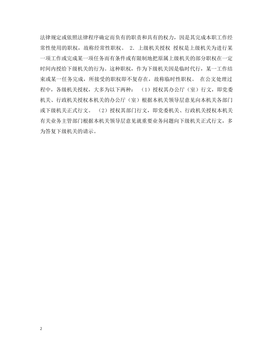 机关行文根据 _第2页