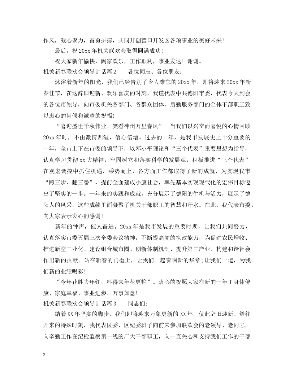机关新春联欢会领导讲话 _第2页