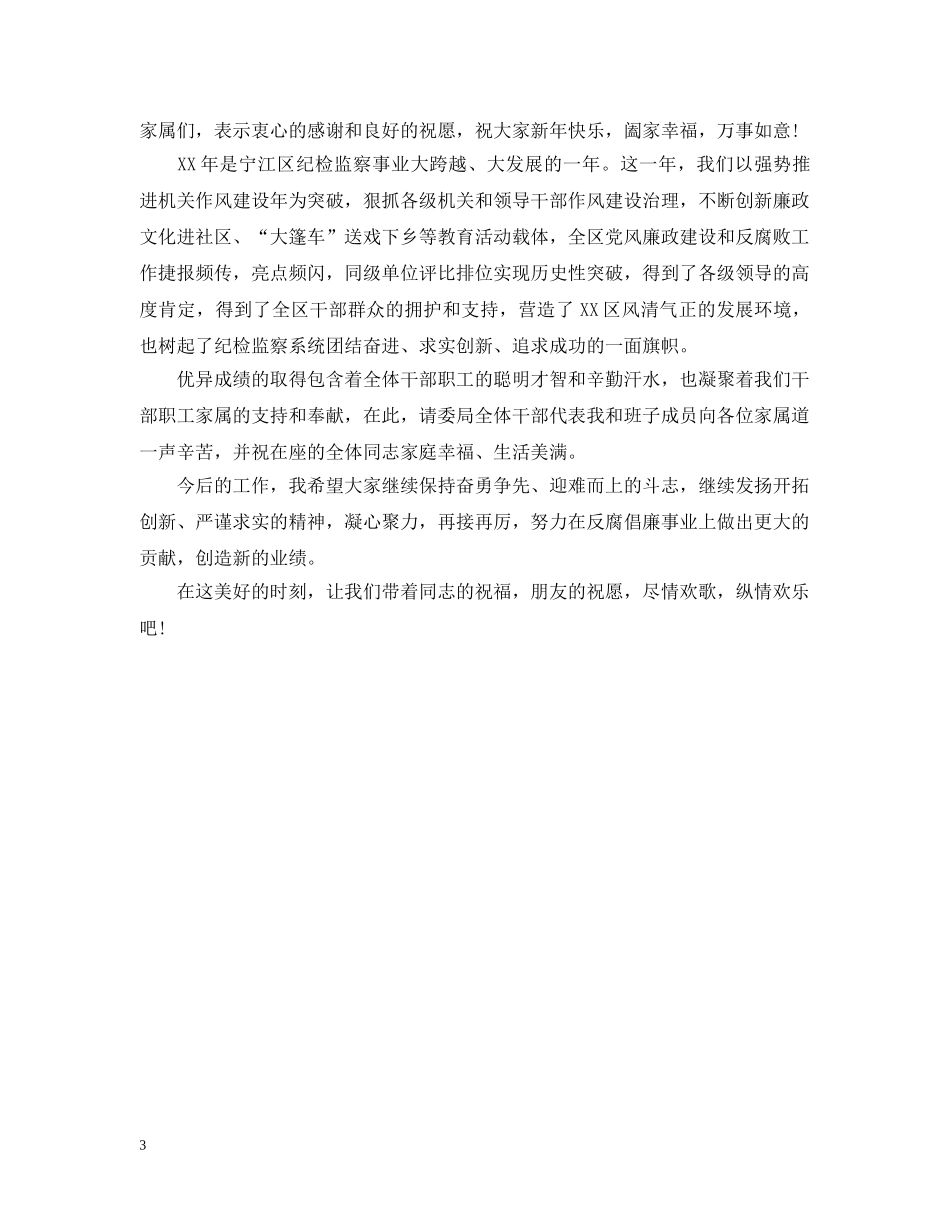 机关新春联欢会领导讲话 _第3页