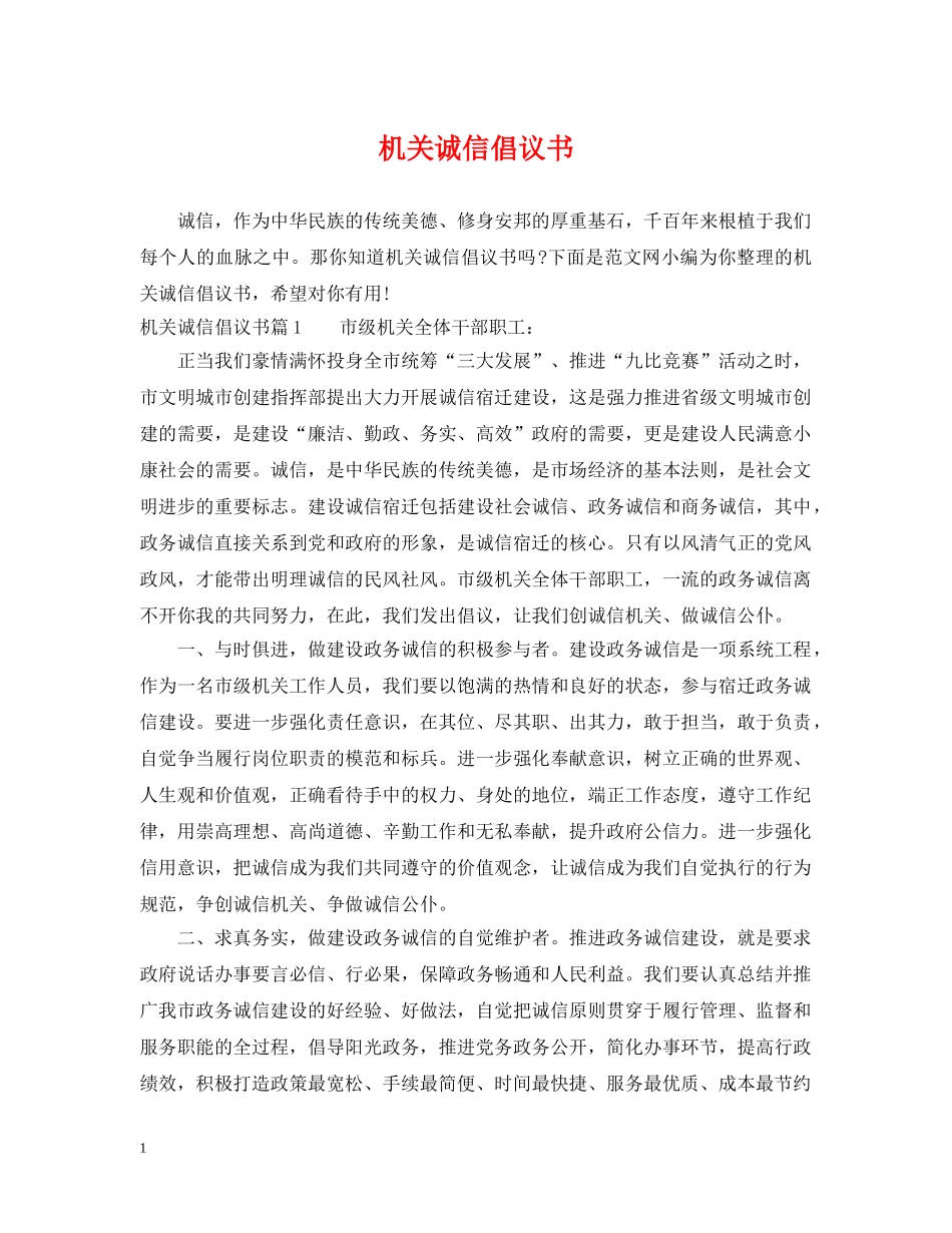 机关诚信倡议书 _第1页