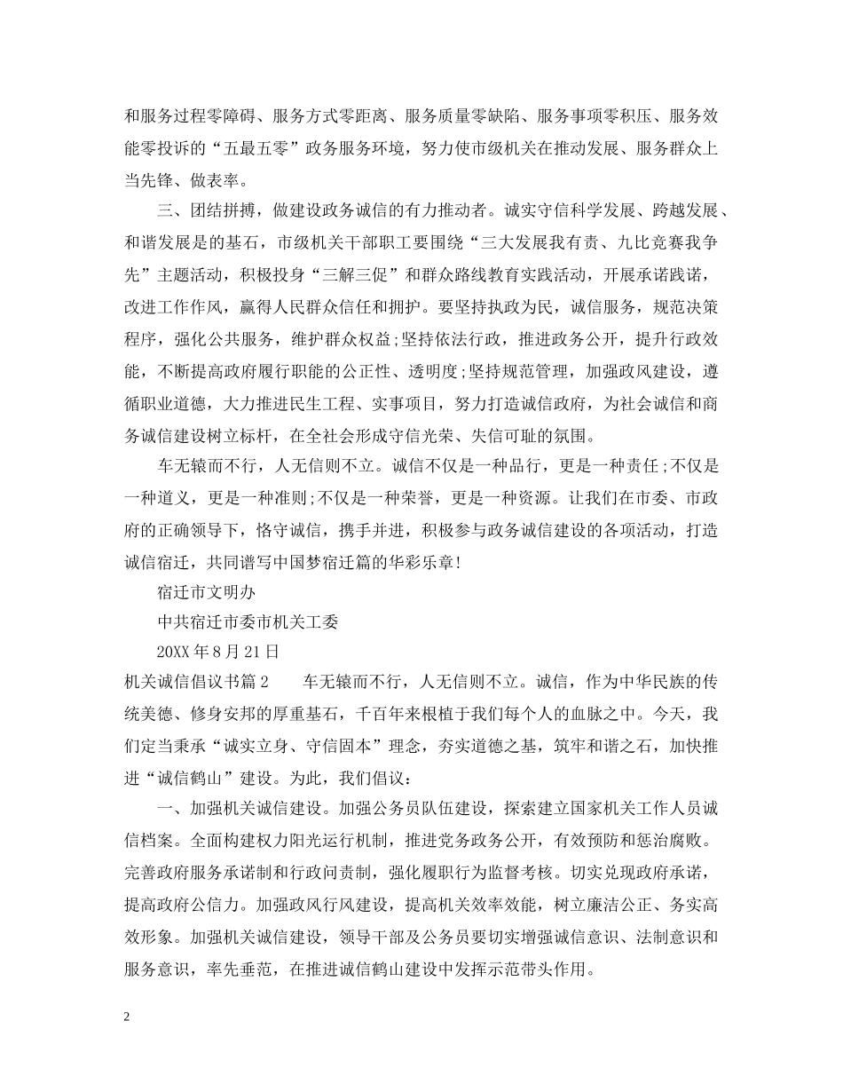 机关诚信倡议书 _第2页