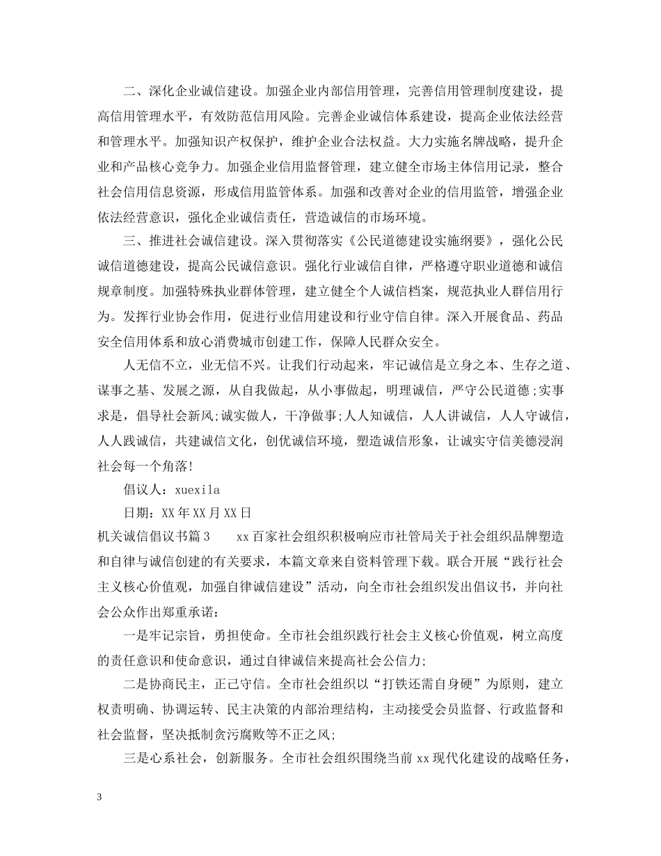 机关诚信倡议书 _第3页