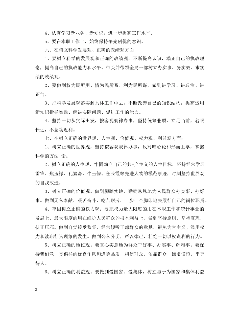 机关干部遵守工作纪律承诺书 _第2页