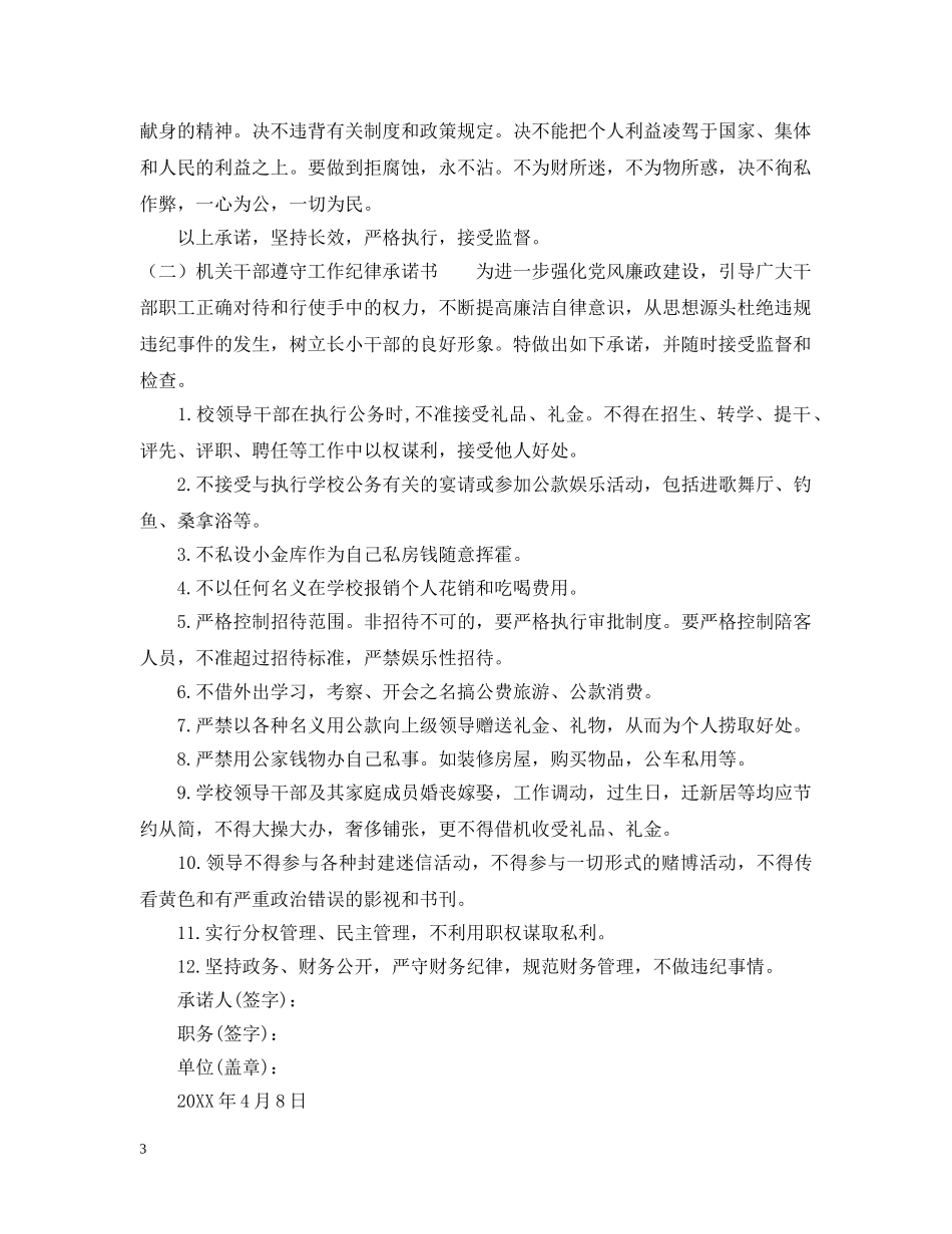 机关干部遵守工作纪律承诺书 _第3页