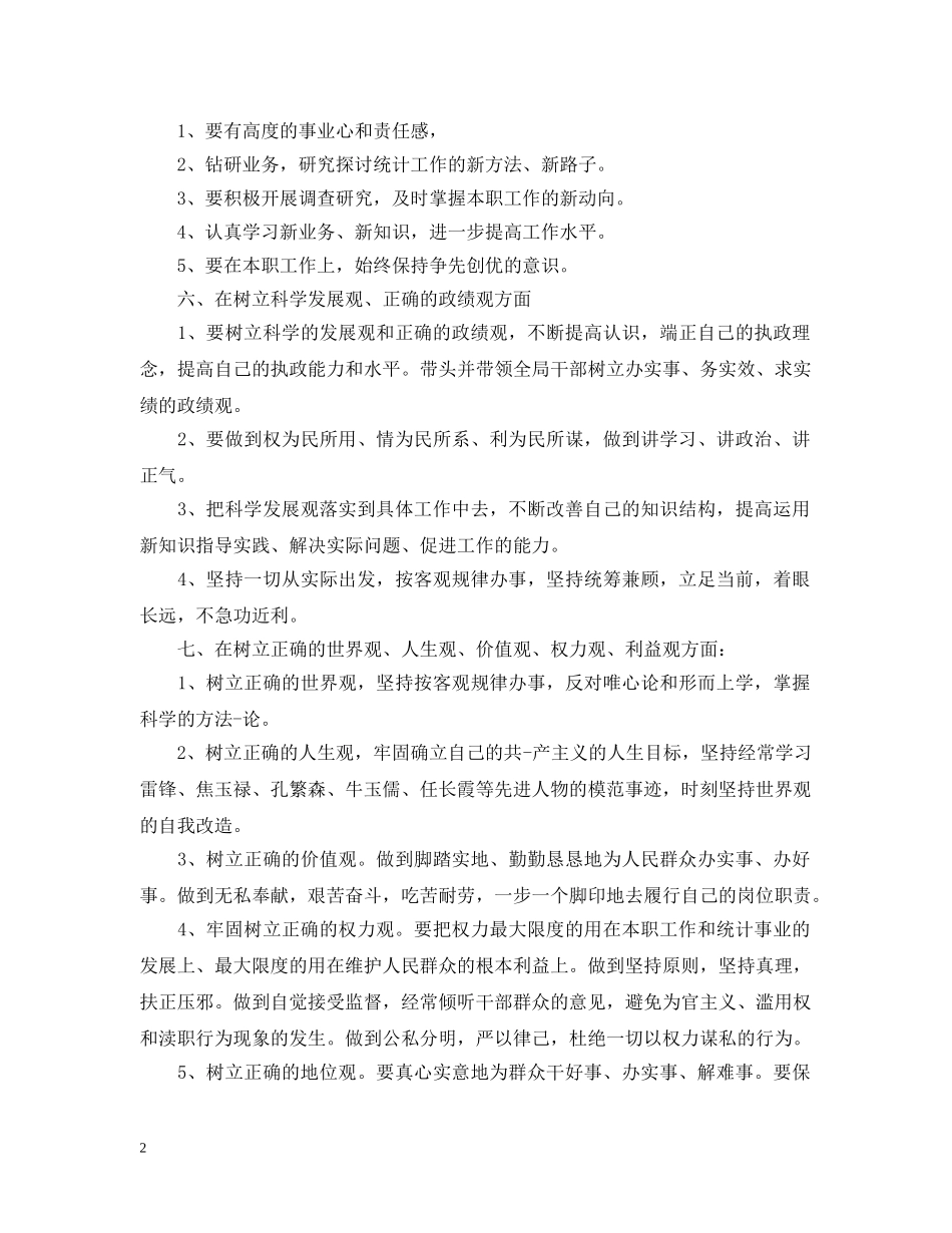 机关干部工作岗位承诺书 _第2页